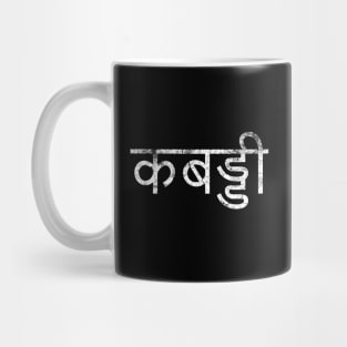 "KABADDI" in Hindi Mug